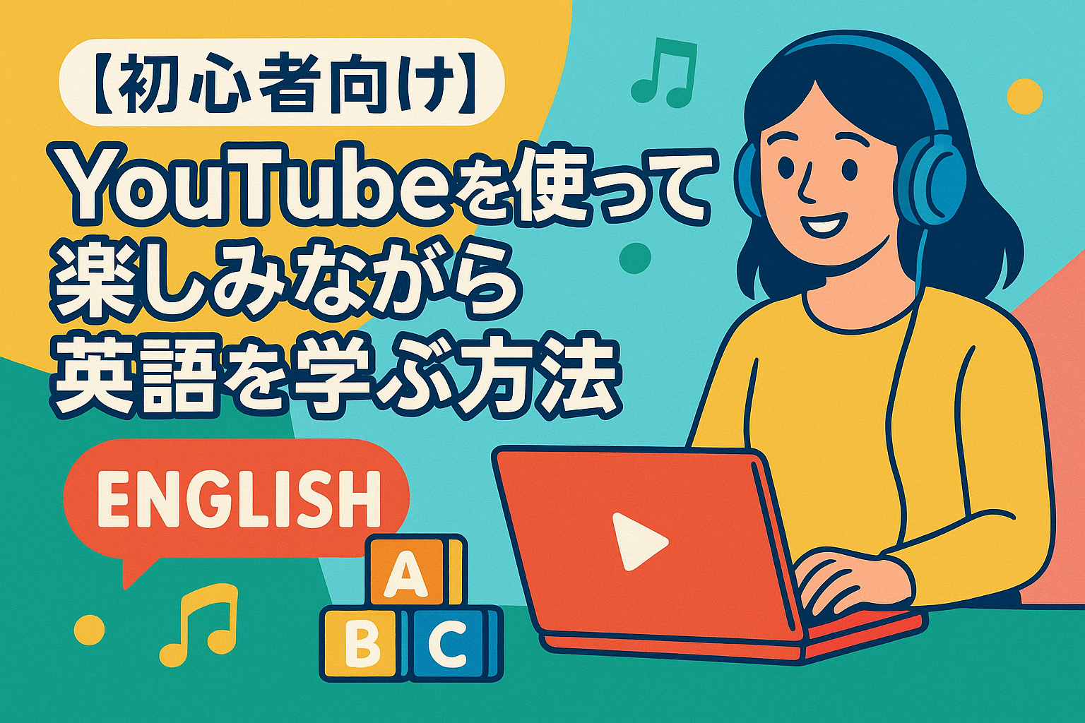 アイキャッチ